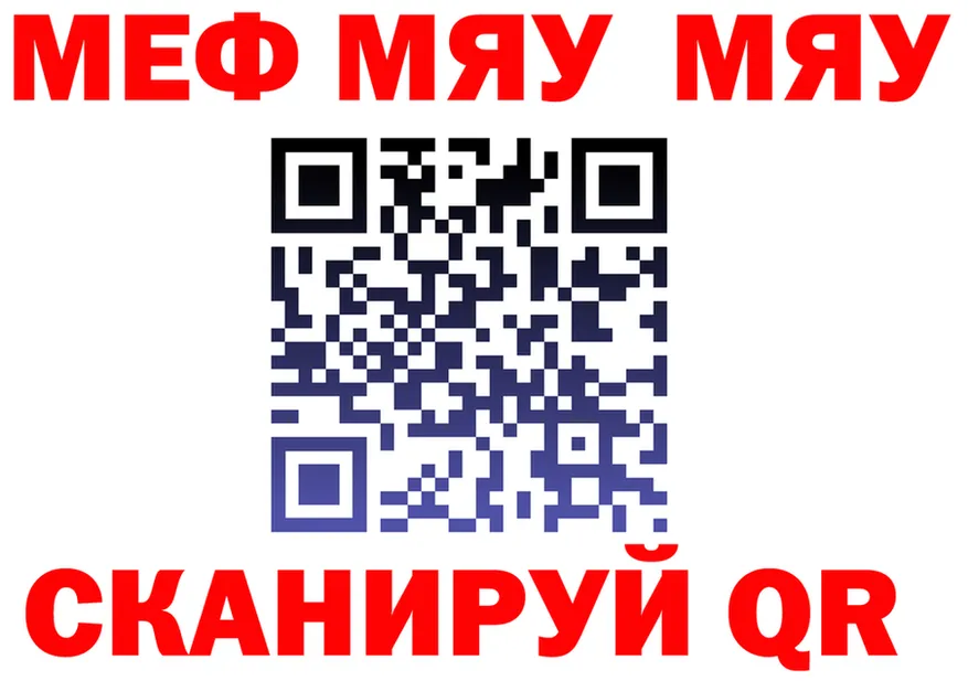 МЯУ-МЯУ mephedrone зеркало дарк нет МЕГА Амурск